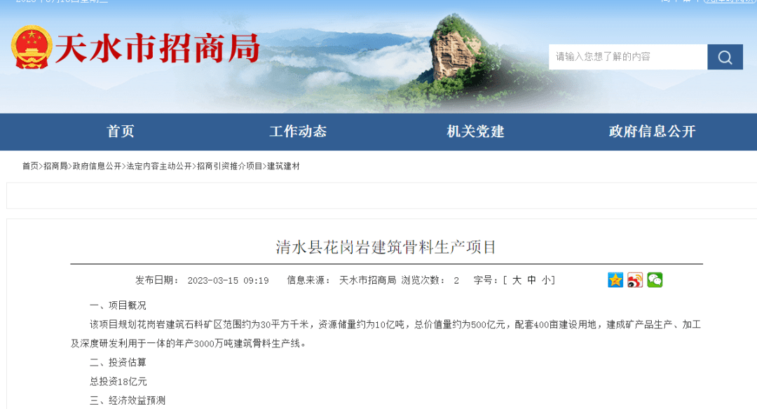 超11億噸儲量年產砂石4000萬噸！甘肅天水2個高品質骨料項目合計投資23億元！